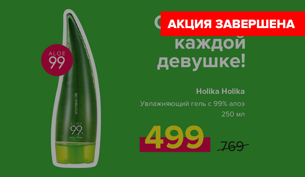 Holika Holika гель с экстрактом алоэ вера