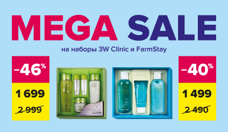 Снижаем цены на наборы FarmStay и 3W Clinic
