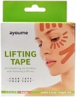 Ayoume~Тейп для лица 2,5см*5м бежевый~Kinesiology Tape Roll Color Beige