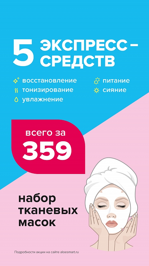 Маски 359